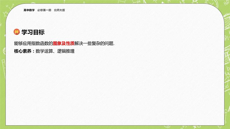 北师大版高中数学必修第一册3.3 指数函数-第2课时课件+练习02