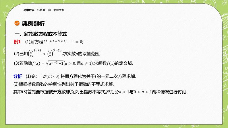 北师大版高中数学必修第一册3.3 指数函数-第2课时课件+练习04
