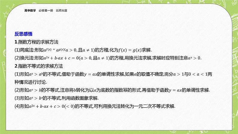 北师大版高中数学必修第一册3.3 指数函数-第2课时课件+练习06