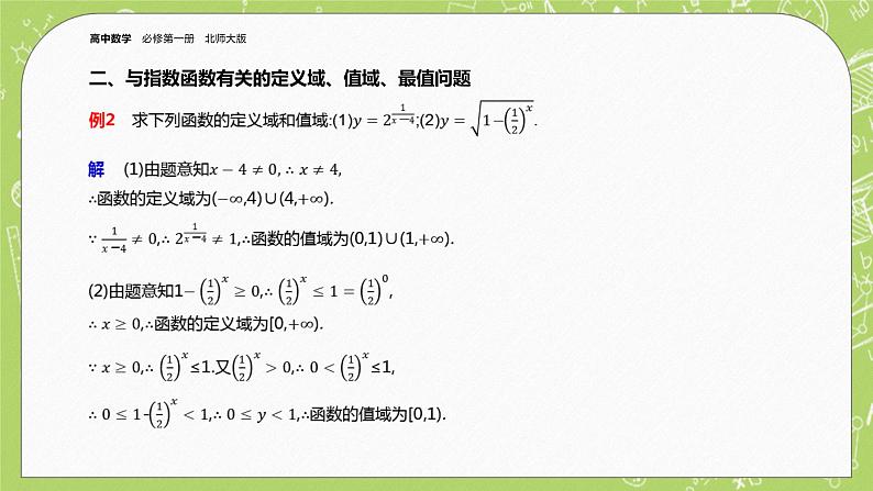 北师大版高中数学必修第一册3.3 指数函数-第2课时课件+练习08