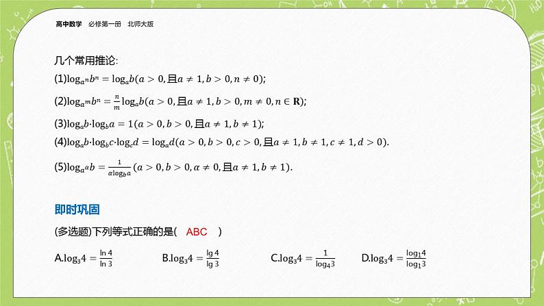 北师大版高中数学必修第一册4.2 对数的运算课件+练习07