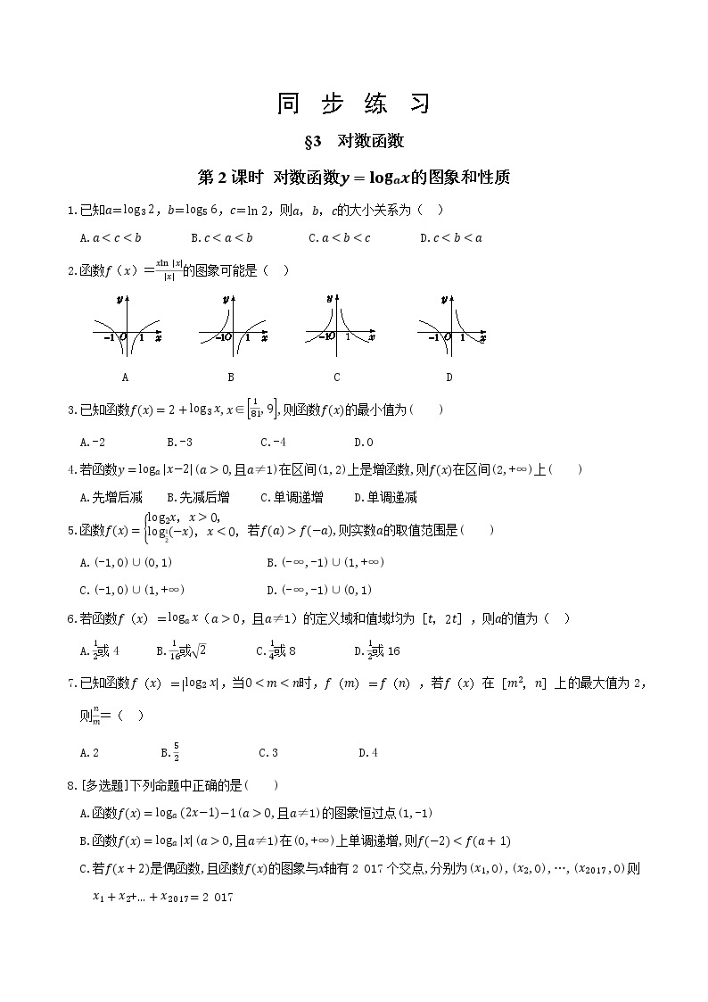 北师大版高中数学必修第一册4.3 对数函数-第1课时课件+练习01