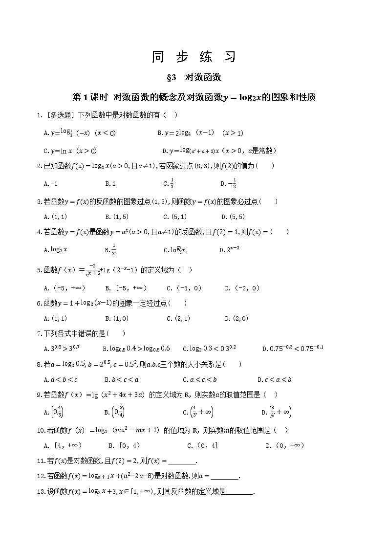北师大版高中数学必修第一册4.3 对数函数-第2课时课件+练习01