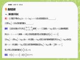 北师大版高中数学必修第一册4.3 对数函数-第2课时课件+练习