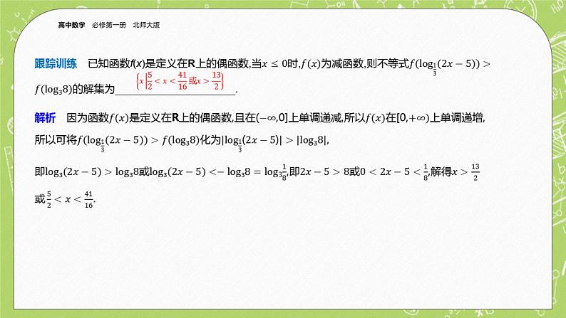 北师大版高中数学必修第一册4.3 对数函数-第2课时课件+练习06