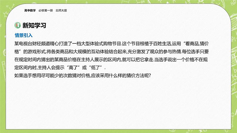 北师大版高中数学必修第一册5.1.2  利用二分法求方程的近似解课件+练习03