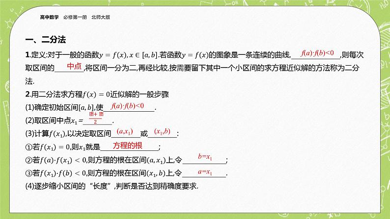 北师大版高中数学必修第一册5.1.2  利用二分法求方程的近似解课件+练习04