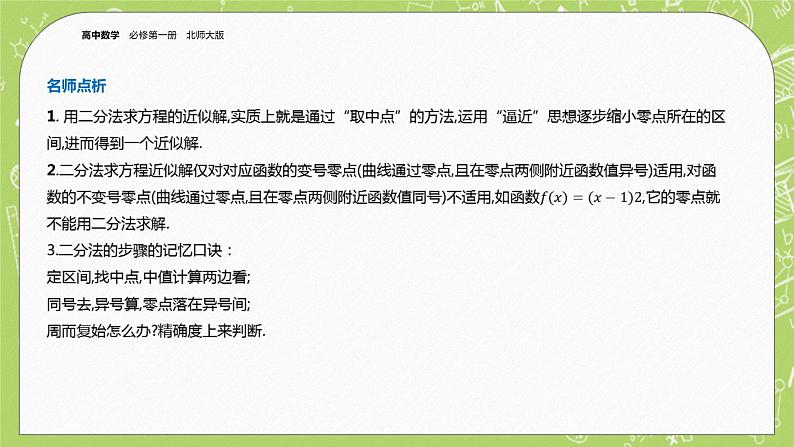 北师大版高中数学必修第一册5.1.2  利用二分法求方程的近似解课件+练习05