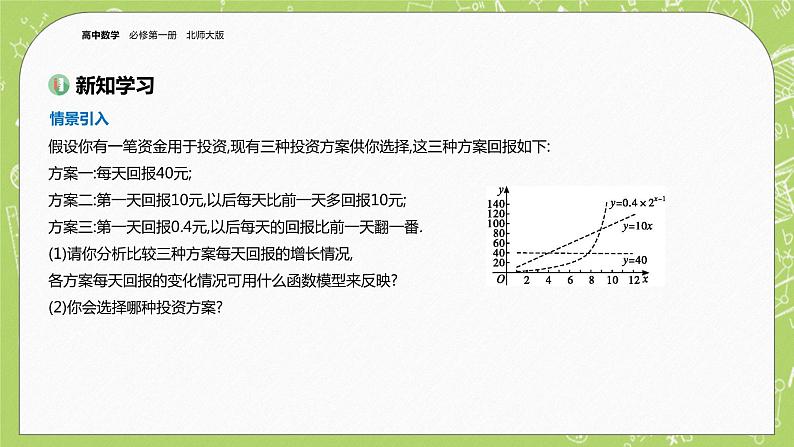 北师大版高中数学必修第一册5.2 实际问题中的函数模型课件+练习03