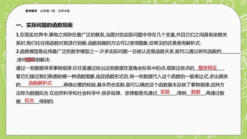 北师大版高中数学必修第一册5.2 实际问题中的函数模型课件+练习04