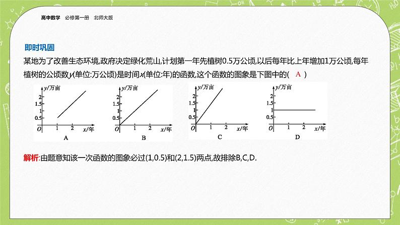 北师大版高中数学必修第一册5.2 实际问题中的函数模型课件+练习05