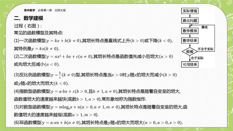 北师大版高中数学必修第一册5.2 实际问题中的函数模型课件+练习06