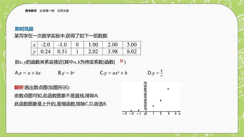 北师大版高中数学必修第一册5.2 实际问题中的函数模型课件+练习07
