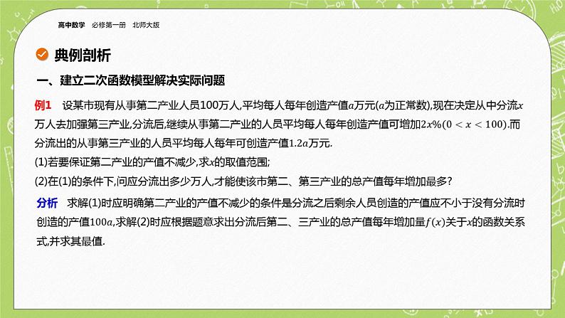 北师大版高中数学必修第一册5.2 实际问题中的函数模型课件+练习08