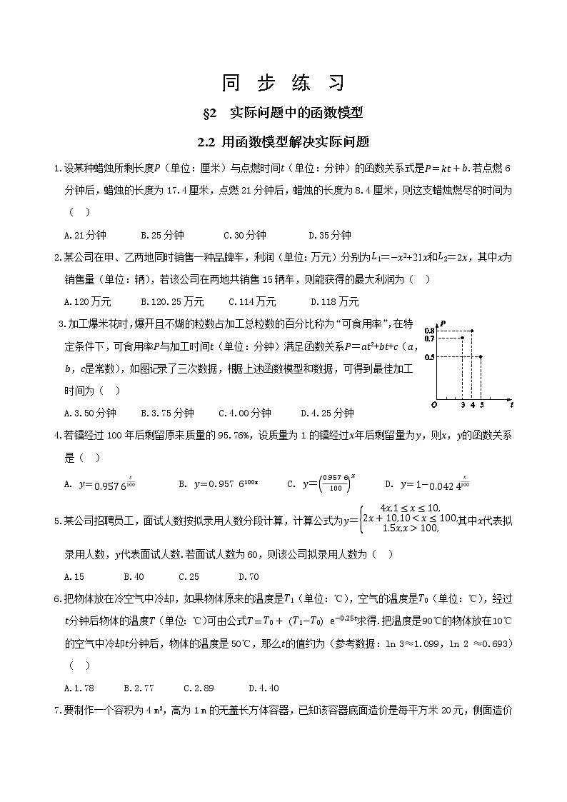 北师大版高中数学必修第一册5.2 实际问题中的函数模型课件+练习01
