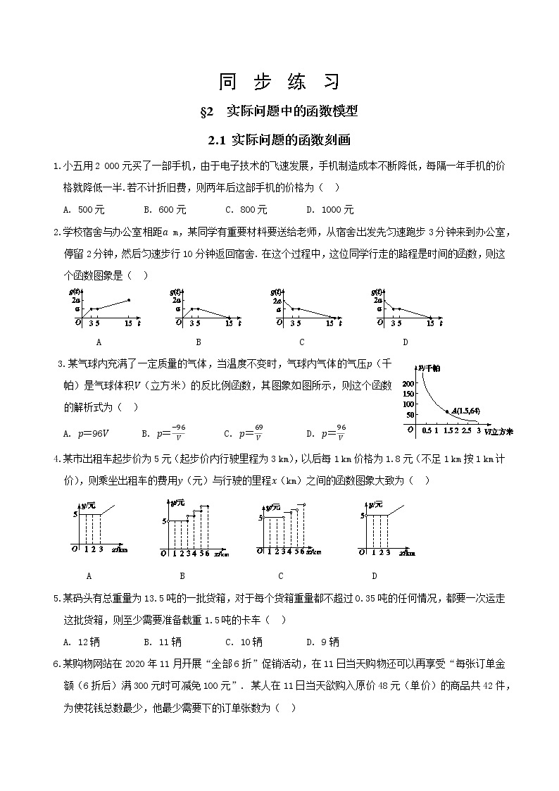 北师大版高中数学必修第一册5.2 实际问题中的函数模型课件+练习01