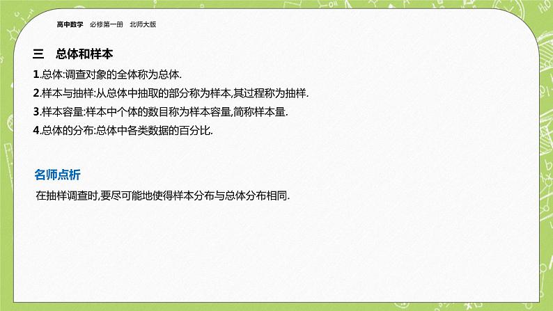 北师大版高中数学必修第一册6.1 获取数据的途径课件+练习06