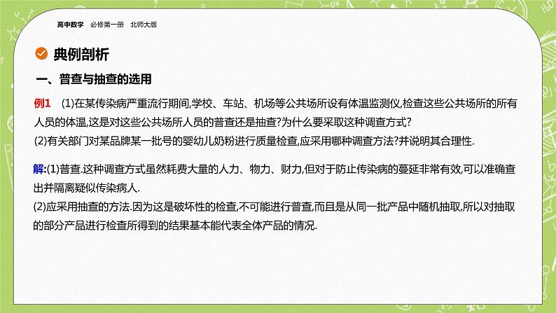北师大版高中数学必修第一册6.1 获取数据的途径课件+练习08