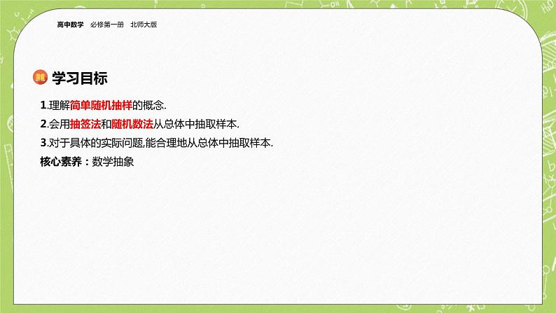 北师大版高中数学必修第一册6.2.1  简单随机抽样课件+练习02