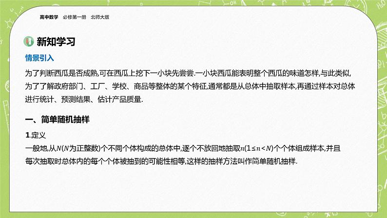 北师大版高中数学必修第一册6.2.1  简单随机抽样课件+练习03