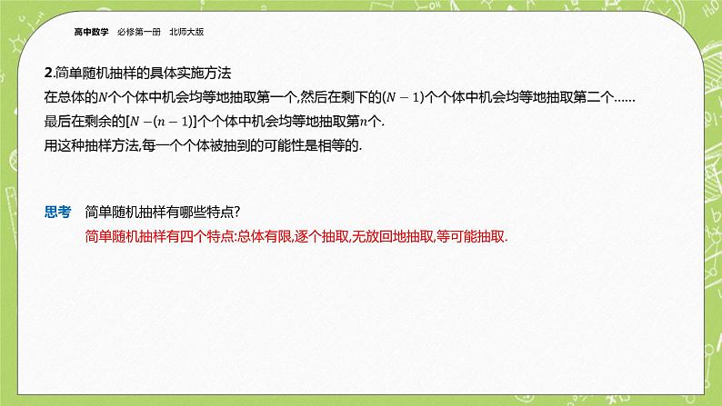 北师大版高中数学必修第一册6.2.1  简单随机抽样课件+练习04