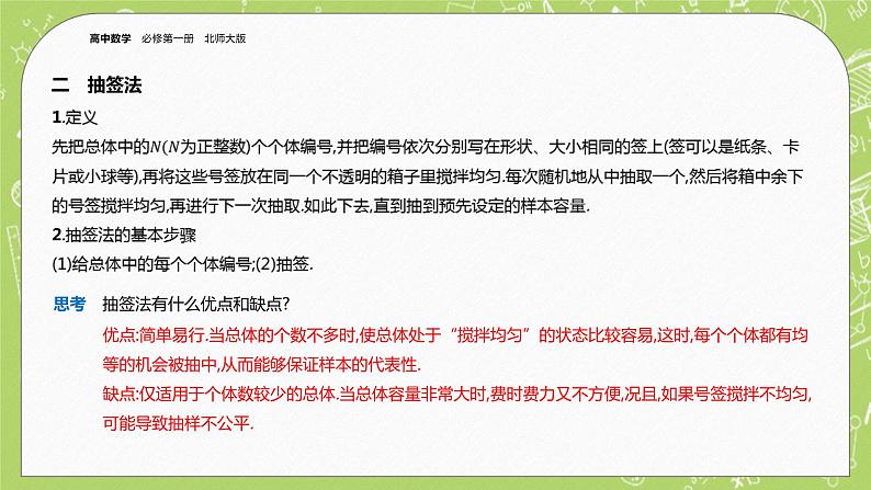 北师大版高中数学必修第一册6.2.1  简单随机抽样课件+练习05