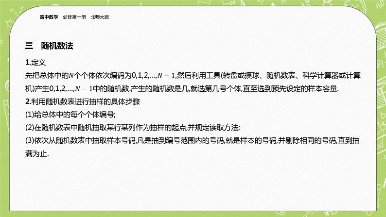 北师大版高中数学必修第一册6.2.1  简单随机抽样课件+练习06