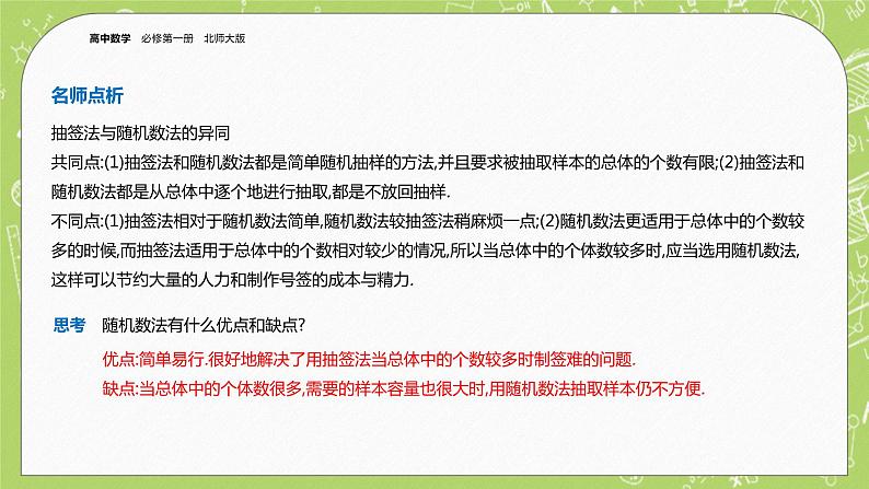 北师大版高中数学必修第一册6.2.1  简单随机抽样课件+练习07