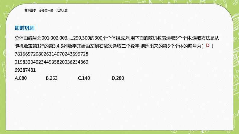 北师大版高中数学必修第一册6.2.1  简单随机抽样课件+练习08