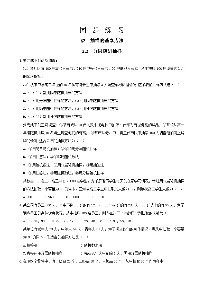 北师大版高中数学必修第一册6.2.2  分层随机抽样课件+练习01