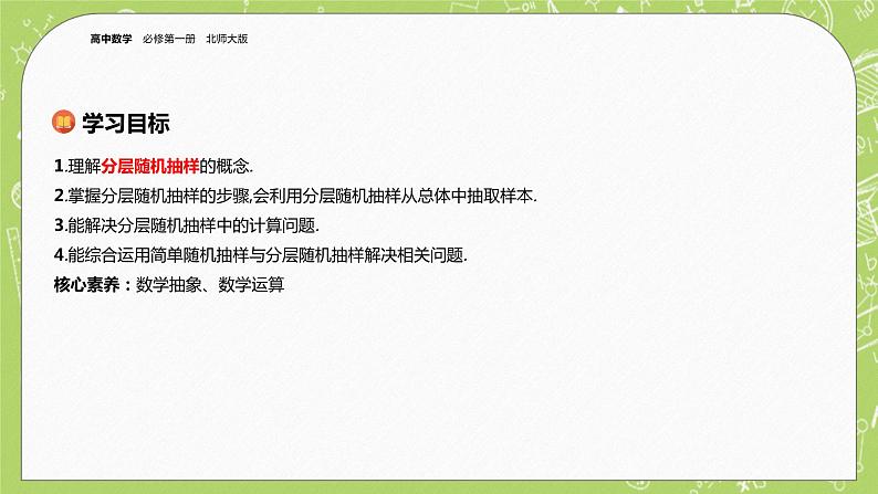 北师大版高中数学必修第一册6.2.2  分层随机抽样课件+练习02