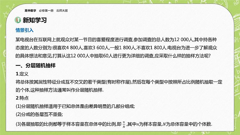 北师大版高中数学必修第一册6.2.2  分层随机抽样课件+练习03