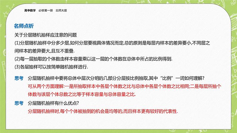 北师大版高中数学必修第一册6.2.2  分层随机抽样课件+练习04