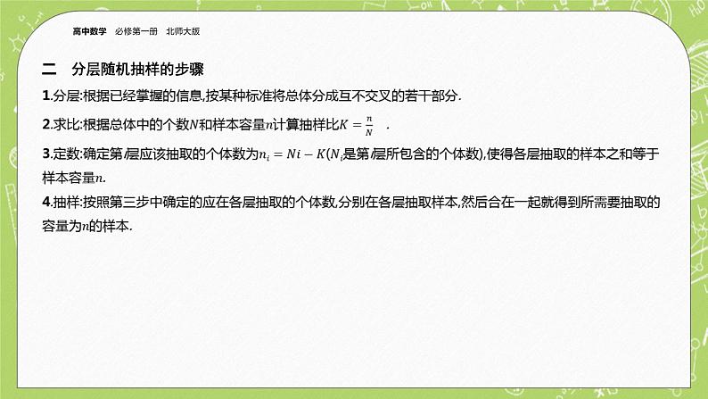 北师大版高中数学必修第一册6.2.2  分层随机抽样课件+练习05