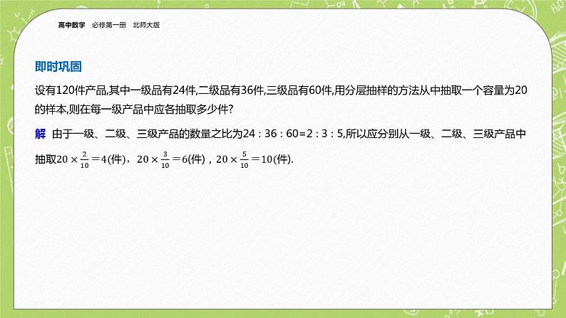 北师大版高中数学必修第一册6.2.2  分层随机抽样课件+练习06