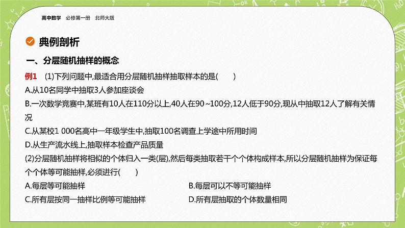 北师大版高中数学必修第一册6.2.2  分层随机抽样课件+练习07