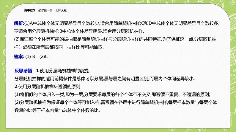 北师大版高中数学必修第一册6.2.2  分层随机抽样课件+练习08