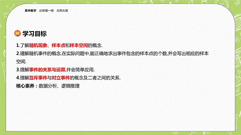 北师大版高中数学必修第一册7.1 随机现象与随机事件课件+练习02