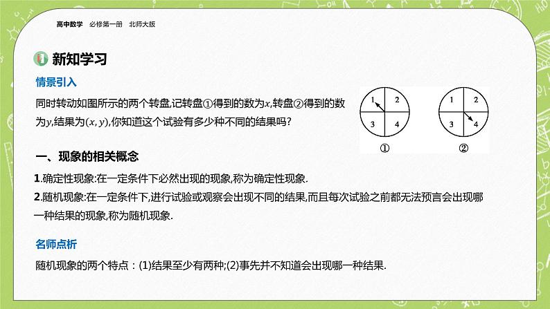 北师大版高中数学必修第一册7.1 随机现象与随机事件课件+练习03