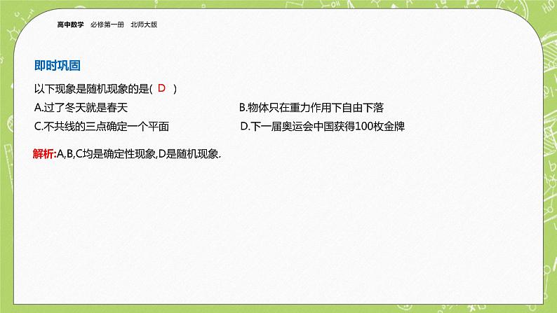 北师大版高中数学必修第一册7.1 随机现象与随机事件课件+练习04