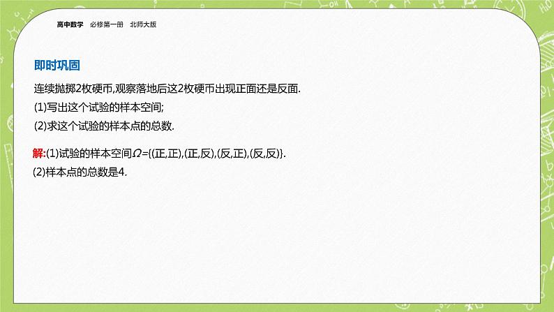 北师大版高中数学必修第一册7.1 随机现象与随机事件课件+练习06