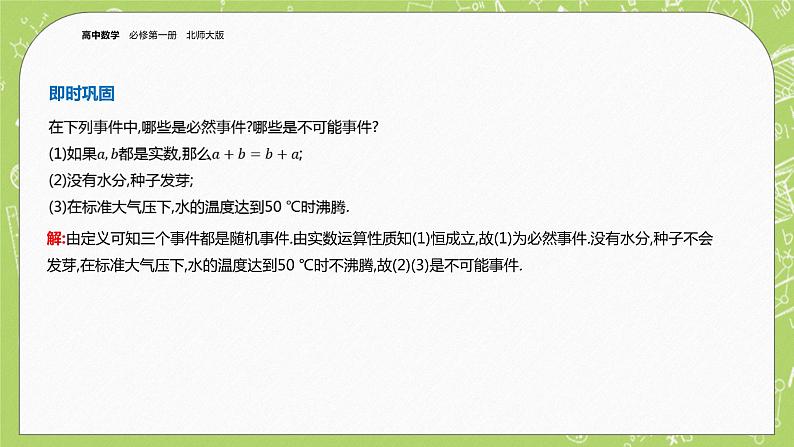北师大版高中数学必修第一册7.1 随机现象与随机事件课件+练习08