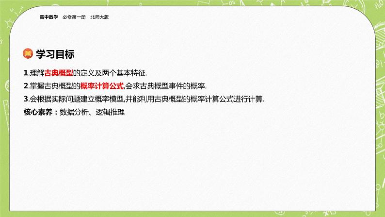 北师大版高中数学必修第一册7.2 古典概型课件+练习02