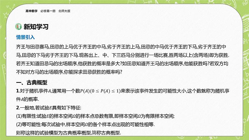 北师大版高中数学必修第一册7.2 古典概型课件+练习03