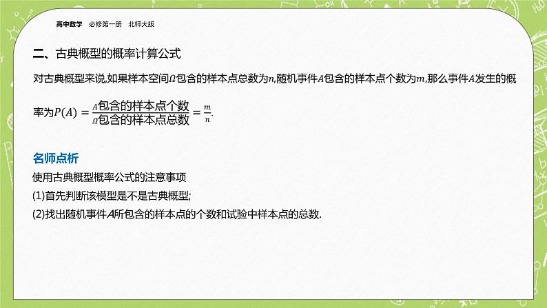 北师大版高中数学必修第一册7.2 古典概型课件+练习05