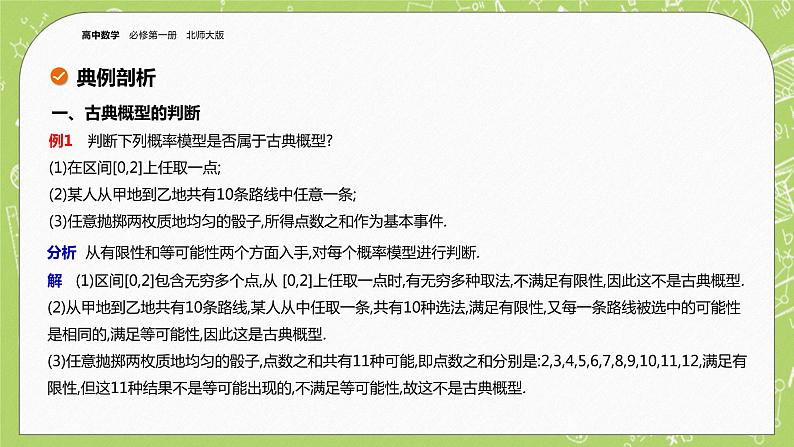 北师大版高中数学必修第一册7.2 古典概型课件+练习07