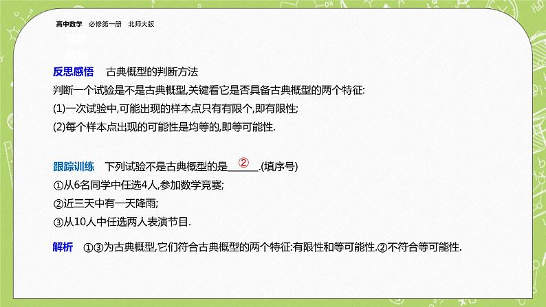 北师大版高中数学必修第一册7.2 古典概型课件+练习08