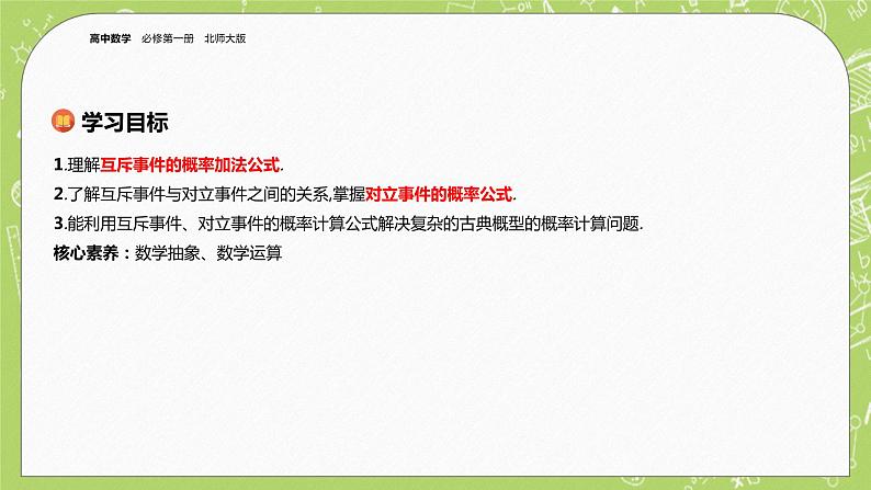 北师大版高中数学必修第一册7.2 古典概型课件+练习02