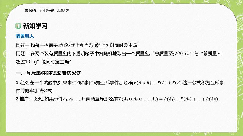北师大版高中数学必修第一册7.2 古典概型课件+练习03