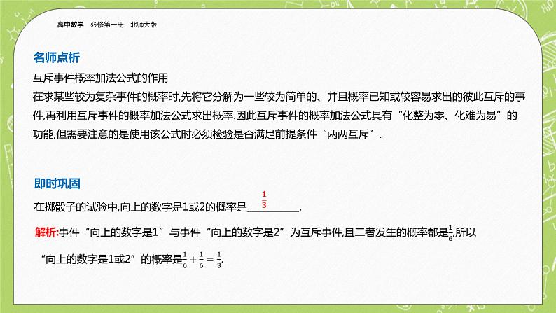 北师大版高中数学必修第一册7.2 古典概型课件+练习04